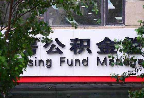 郑州公积金调整规则变化-北京公积金代办服务